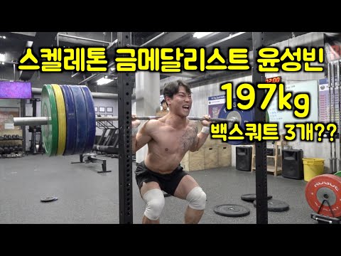 국가대표 윤성빈 크로스핏 실력은?? =:b까로