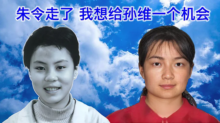 清華投毒案被害者朱令去世，很多人懷疑的“兇手”孫維據說在澳洲，我想給你一個自證清白的機會 - 天天要聞