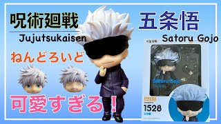 [呪術廻戦]五条先生〜ねんどろいど開封してみた〜ハイキュー黒尾さんも登場！