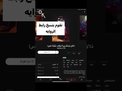 Short طريقه تحميل روايات واتباد و الاحتفاظ بها للأبد الوصف مهم 