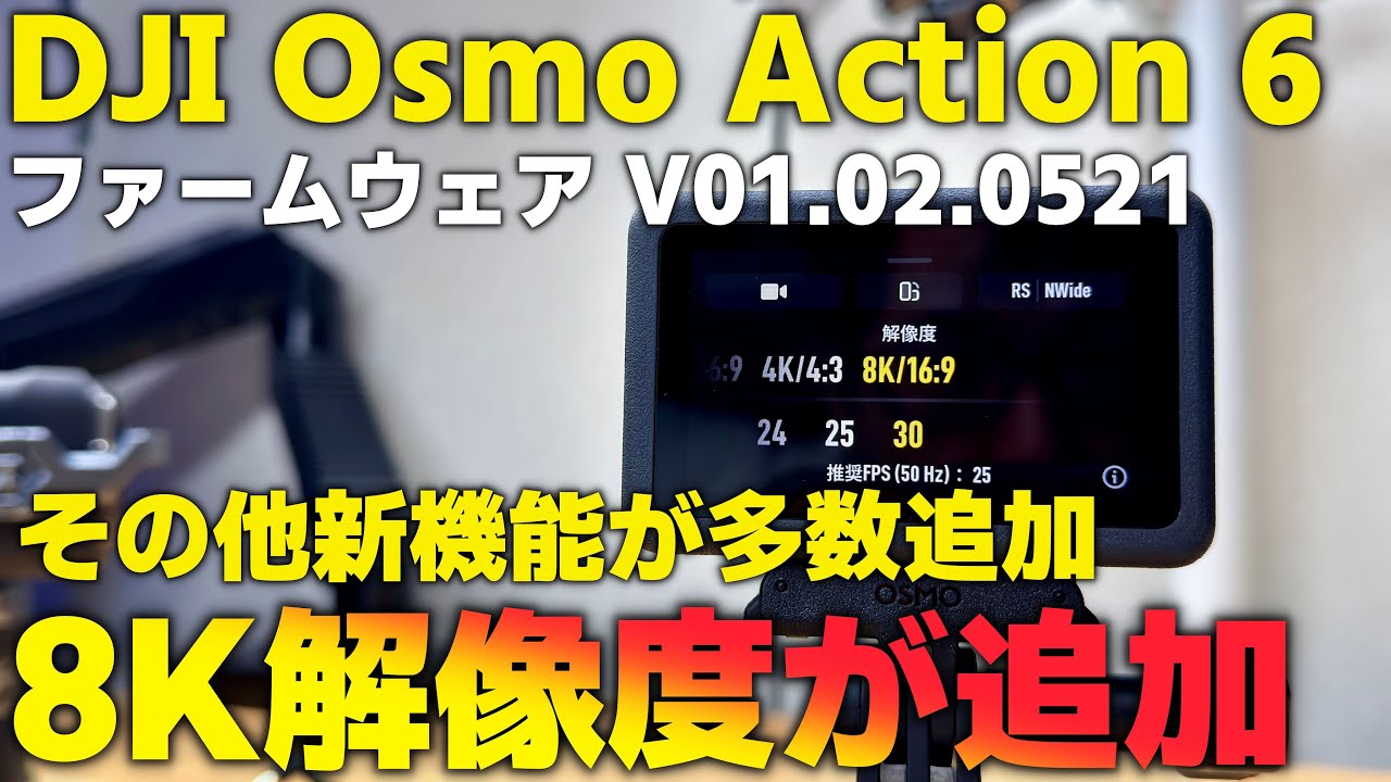 Introducing the new DJI Osmo Action 6 firmware V01.02.0521! It