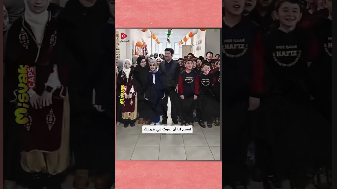 شاهد ابتهال ديني يصبح الترند الأول في تركيا، والجميع لا يتوقفون عن ترديده🖤