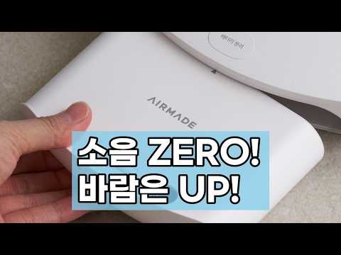 에어메이드 무소음 써큘레이터 AMF-1570C: 조용하고 강력한 바람으로 여름을 시원하게!