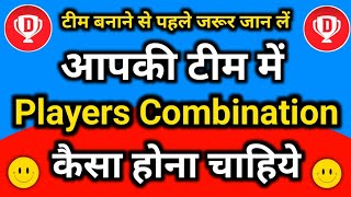 Dream11 टीम में playercombination कैसा होना चाहिये || How to make unique dream11 team screenshot 2