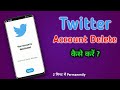 How to Delete Twitter account Permanently in Hindi