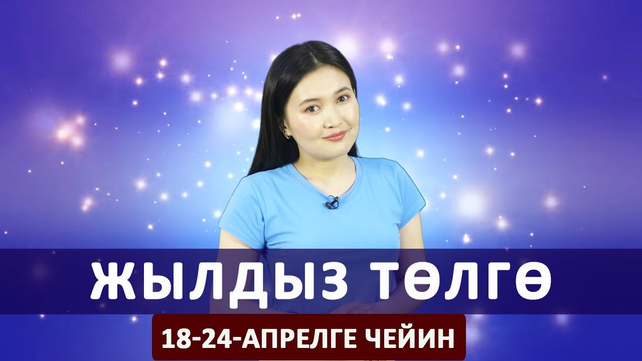Жылдыз кж экзамен
