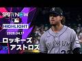 【ドーランダーが5.1回無失点9奪三振の好投！｜試合ハイライト】ロッキーズvsアストロズ MLB2026シーズン 4.17