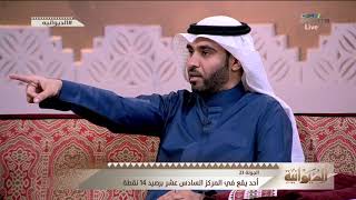 ماجد الفهمي تويتر الأهلي مع