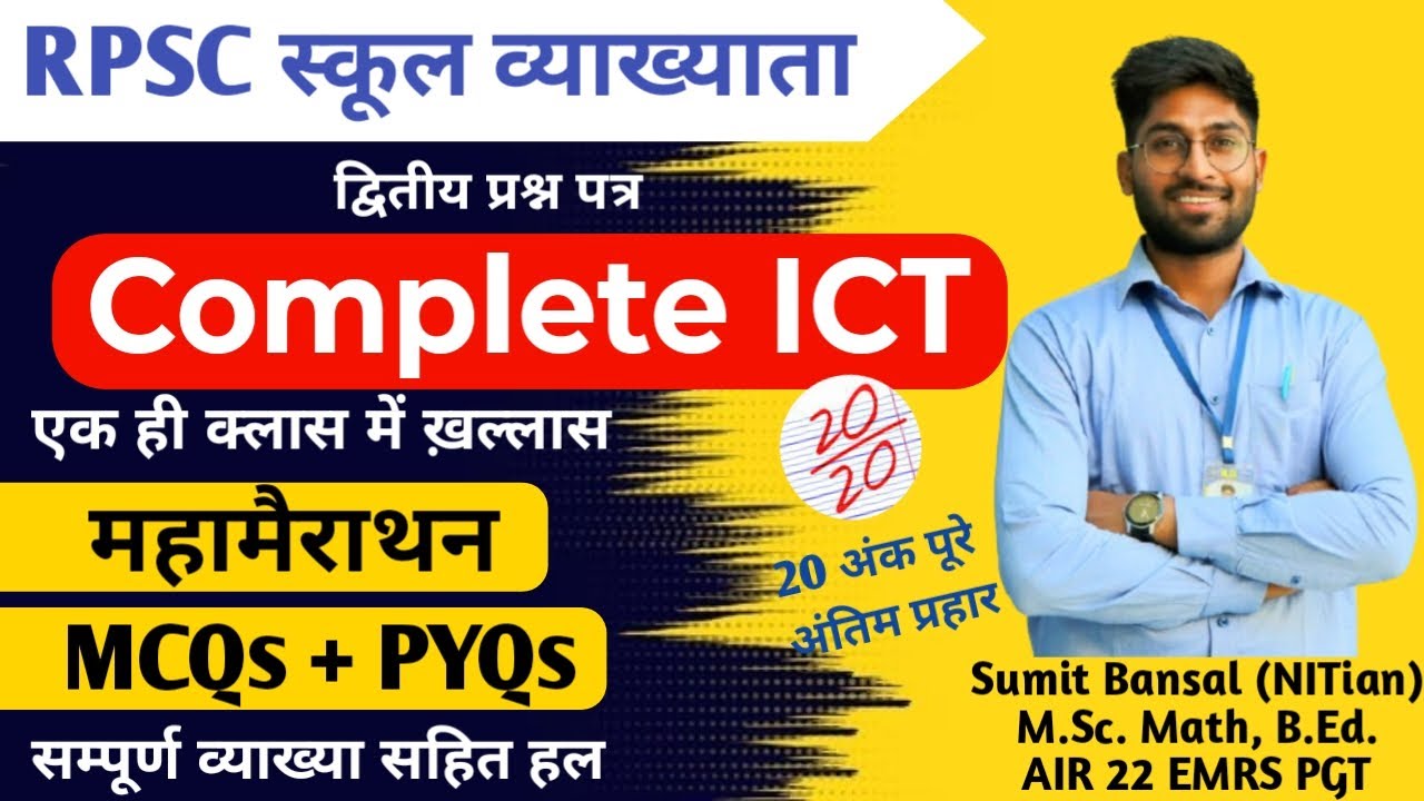 Complete ICT || महामैराथन ICT || MCQs+Theory 🔥|| RPSC School Lecturer || By Sumit Sir