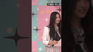 井上和の謎の間