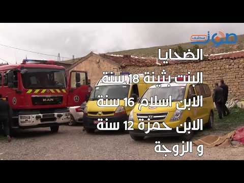 رب عائلة يقتل زوجته و أبناؤه الثلاث ببلدية قجال بسطيف