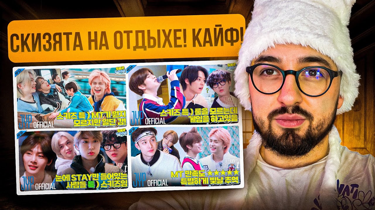 SKZ CODE TIME OUT Ep. 33-36 | ПАРНИ НА ПОЛНОМ ЧИЛЕ, Я БАЛДЕЮ | РЕАКЦИЯ YUPI