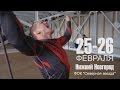 Чемпионат России по Боевому Самбо 2017 25 февраля 3 ковер