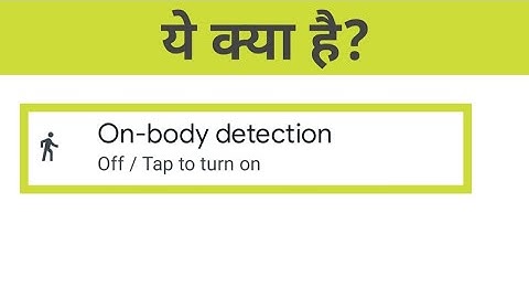 On Body Detection Lock Kya Hota Hai | What Is On Body Detection | In Hindi