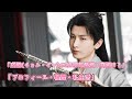 成毅(チョン・イー)―「軍人の家系」から夢を追い、波乱の末に“時代劇プリンス”となった俳優の物語