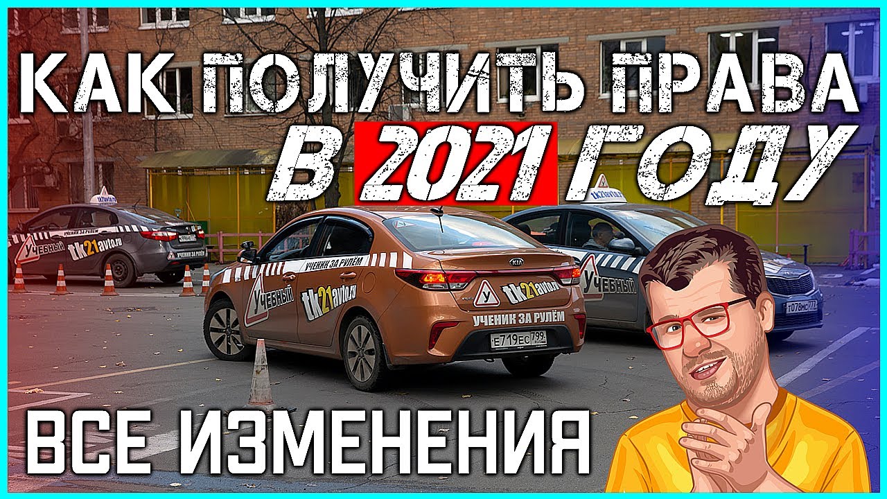 Допуск к вождению автомобиля