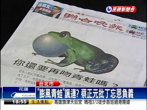 丁守中諷連勝文? 蔡正元:忘恩負義－民視新聞