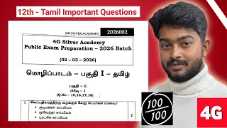 12Th Tamil Public Exam Important Questions And Answer Keys And Tips And Tricks 2026 Batch - Video 2