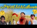 Hamara dost daketon ky hath main lag gia us ka bchna mushkil ha