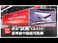 台獨分子遭通緝