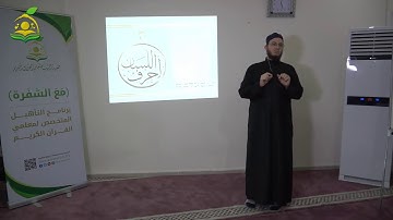 إتقان سورة الفلق. الشيخ عبد القادر العثمان