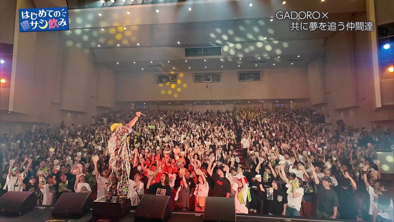 GADORO（高鍋町出身）がFour Mud Arrowsの仲間達と乾杯！　2025年10月14日OA「よかばん!」（はじめてのサシ飲み）