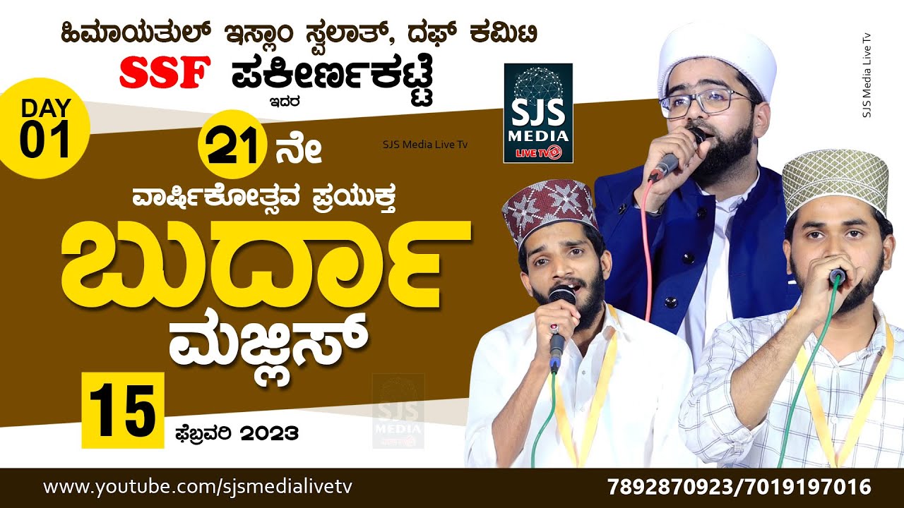 Grand Burdha Majlis | Sayyid Thwaha Thangal | Shahinbabu | HISDC & SSF Pakernakatte 15/02/2023