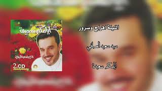 الليله افراح وسرور   الرادود باسم الكربلائي - اسمعها