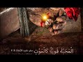 نشيد الأنشاد ٨ إجعلني كخاتم على قلبك المحبة قوية كالموت 