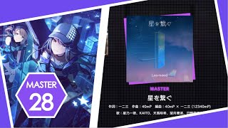 Project Sekai - Connecting The Stars All Perfect Master 28