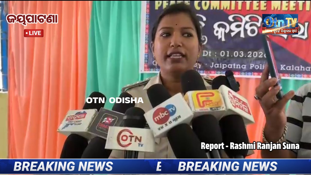 ଜୟପାଟଣା ପୋଲିସ ପକ୍ଷରୁ ଶାନ୍ତି କମିଟି ସଭା #SPN #Kalahandi 