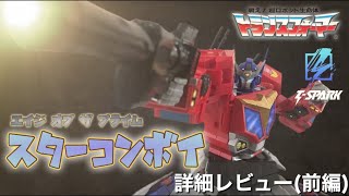 AOTP Star Convoy Detailed Review (Part 1) / AGE OF THE PRIMES