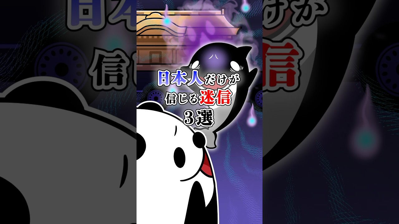 日本人だけが信じる迷信3選 #テイペン #plottアニメ