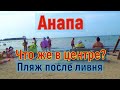 #АНАПА. ПОЧЕМУ ВСЁ ТАК ПРОИСХОДИТ? Мои размышления.