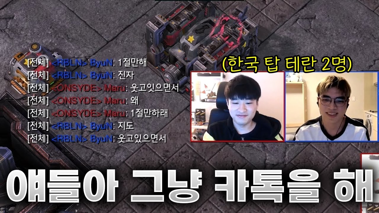 이게 스타2냐 네이트온이냐 - 변현우 VS 조성주