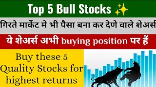 Best stocks to buy now in India 2022 | Buy these 5 Quality Stocks ✨