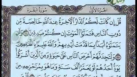 آموزش روخوانی قرآن کریم - 24 ( روخوانی آیات 94 الی 101 سوره مبارکه بقره) 05-06-2015