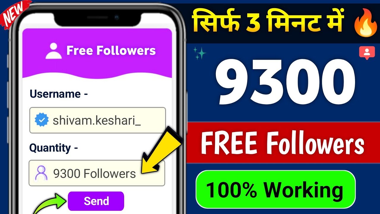 Instagram Follower Kaise Badhaye | Instagram Par Followers Kaise Badhaye | Free Instagram Followers