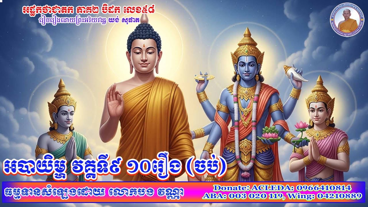 អបាយិម្ហ វគ្គទី៩ [១០រឿង កំដរអារម្មណ៍លោកអ្នក ឲ្យមើលឃើញពិភពលោកថ្មី ក្នុងរាត្រីដ៏ស្រស់ត្រកាល]