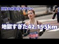 Vlog:2回目の別府大分毎日マラソン！