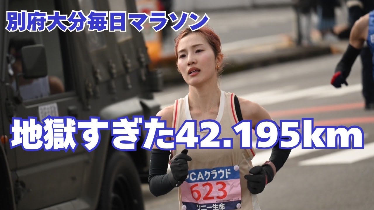 Vlog:2回目の別府大分毎日マラソン！