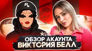 картинка: VIKTORIA BELL - ТА САМАЯ БОГАЧКА ИЗ ГТА 5 РП !? ОБЗОР АККАУНТА | MARYUN x GTA 5 RP