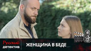 💯АННА И НОКОС ПЕРЕЕЗЖАЮТ, НО УТРО ПОСЛЕ НОВОСЕЛЬЯ ПРИНОСИТ УЖАС | ЖЕНЩИНА В БЕДЕ | РУССКИЙ ДЕТЕКТИВ