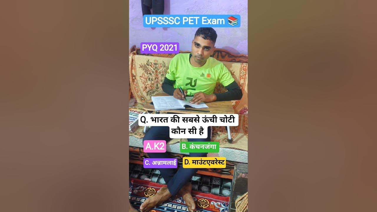 UPSSSC PET Exam 📚 study 📚🎯#up #motivation #viral #song #viralvideo #short #subscribe