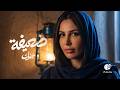 Jannat Daeefa Official Video L جنات ضعيفة Jannat Daeefa Official Video L جنات ضعيفة