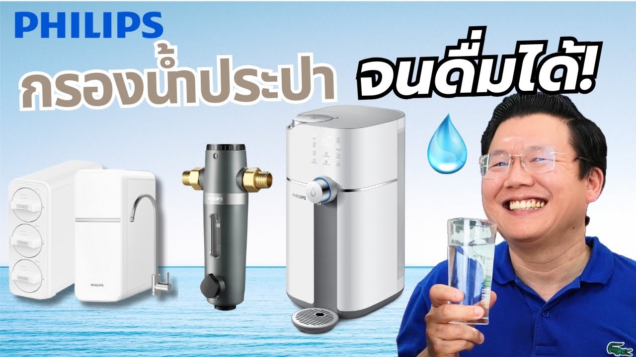ติดตั้ง Philips Water ตัวกรองตะกอนน้ำประปา + เครื่องกรองระบบ UF + เครื่องกดน้ำ RO | Daddy's Tips