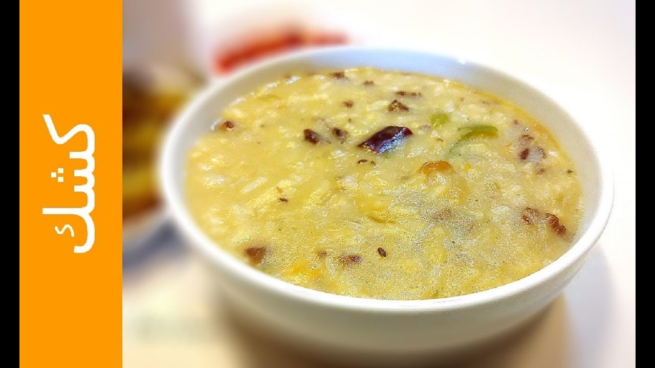 كشك | أكلة ستى ... من أكلات الأجداد التراثية ... من وصفات علا الحاج