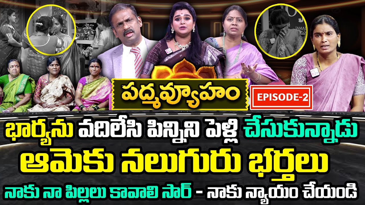 PADMAVYUHAM ( Episode - 2 ) Dr. Kalyan Chakravarthy | Advocate Ramya | Sreevani || SumanTv Women