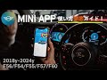 【2022 MINI】MINI専用アプリのMINI APPの解説