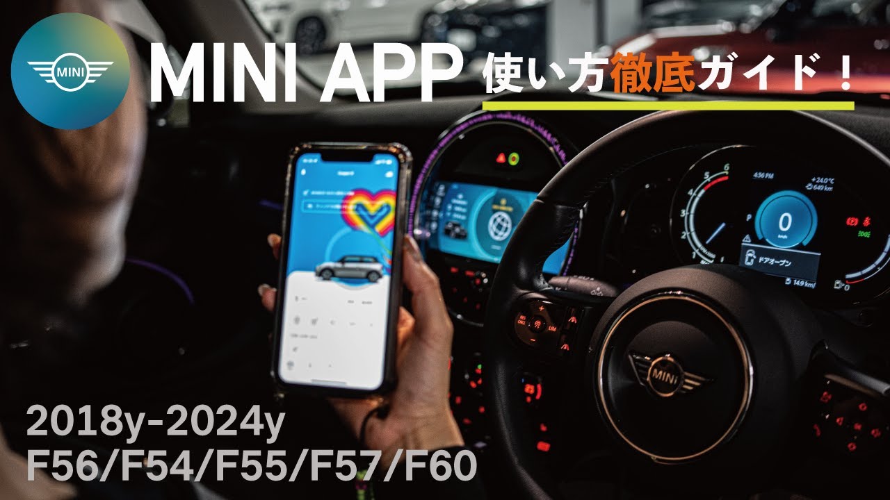 【2022 MINI】MINI専用アプリのMINI APPの解説